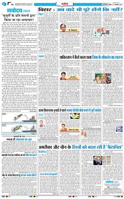 THE NAVODAYATIMES NCR MAIN 2025-11-16