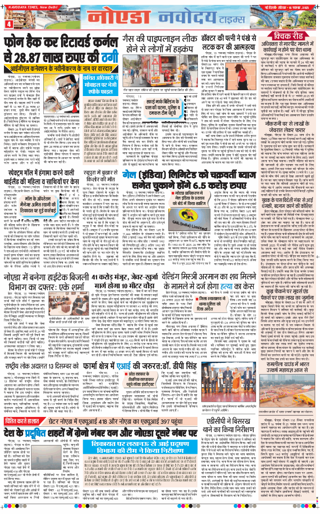 Noida 2025-11-16