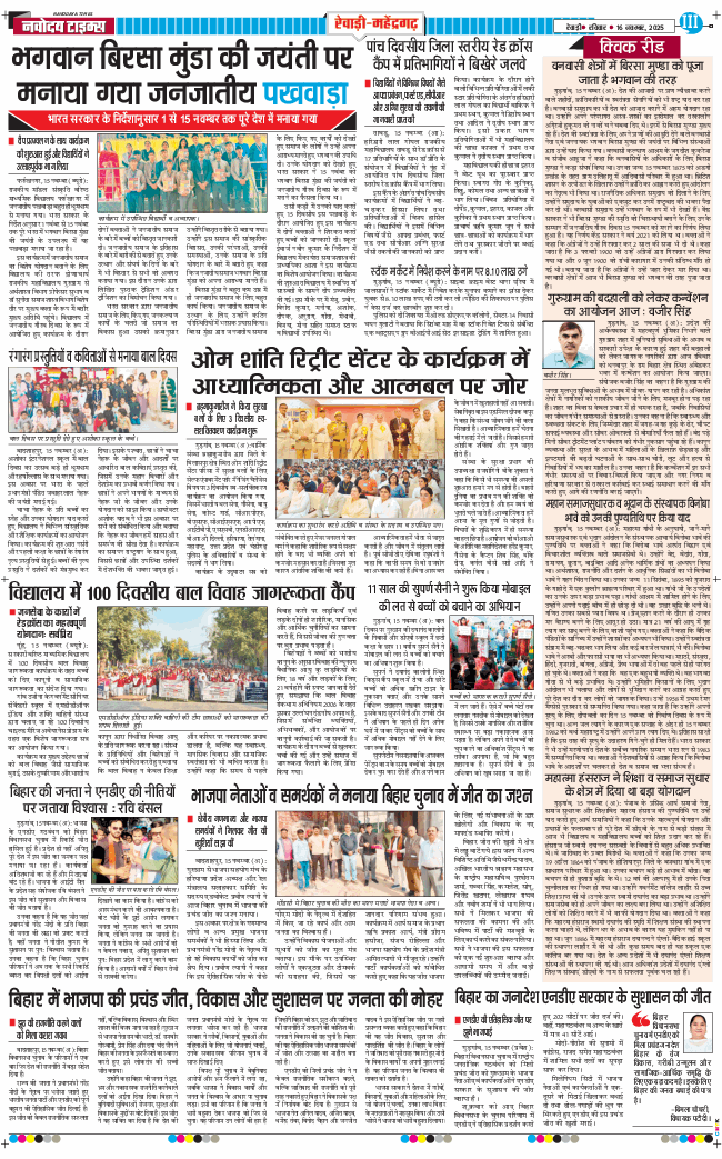 REWARI MAHENDERGARH TIMES 2025-11-16