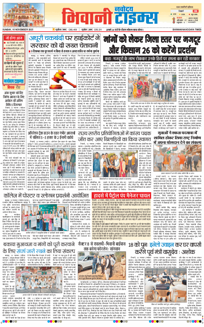 BHIWANI TIMES 2025-11-16