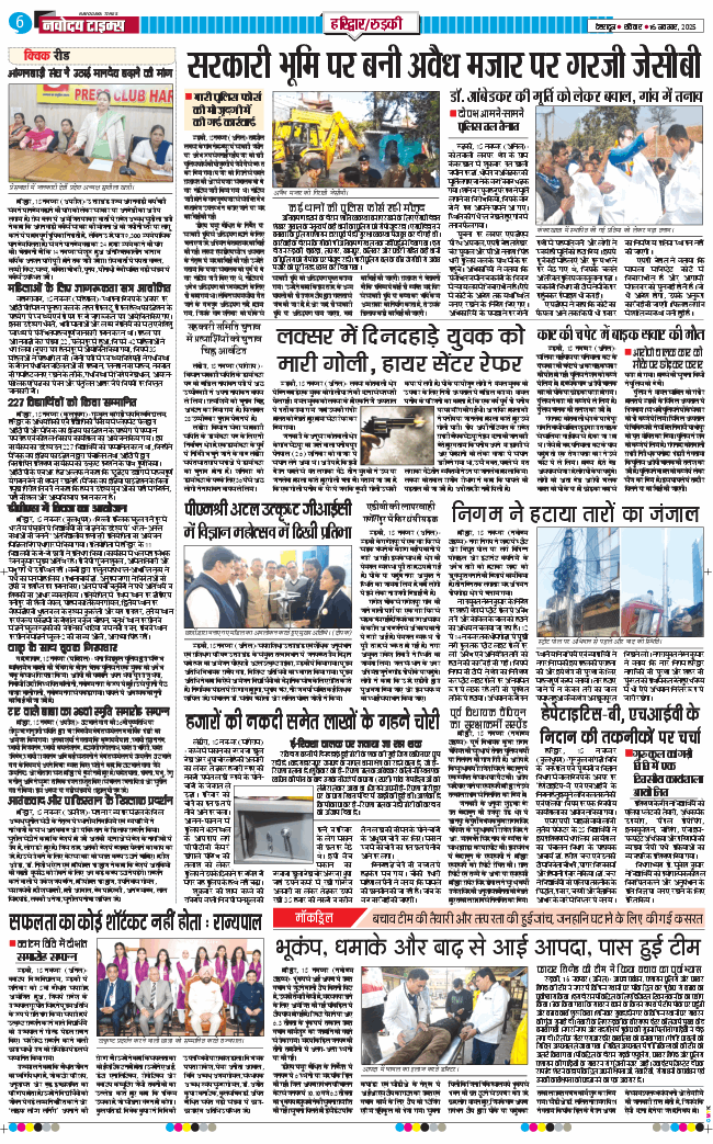 THE NAVODAYA TIMES MAIN UTTARAKHAND AND DEHRADUN 2025-11-16