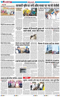 THE NAVODAYA TIMES MAIN UTTARAKHAND AND DEHRADUN 2025-11-16