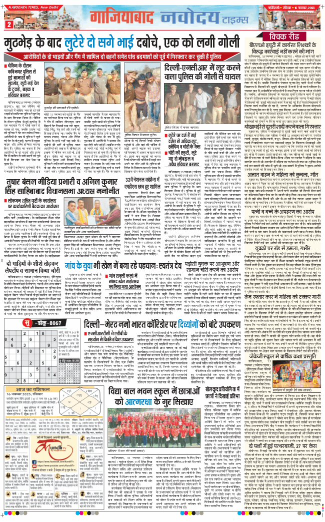 Ghaziabad 2025-11-16