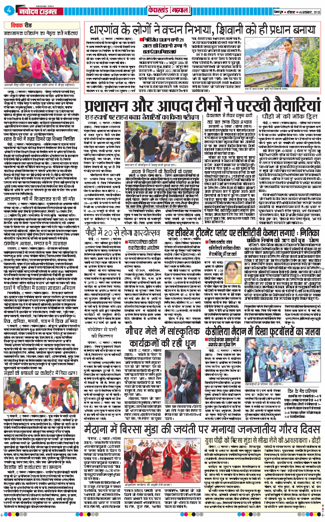 THE NAVODAYA TIMES MAIN UTTARAKHAND AND DEHRADUN 2025-11-16