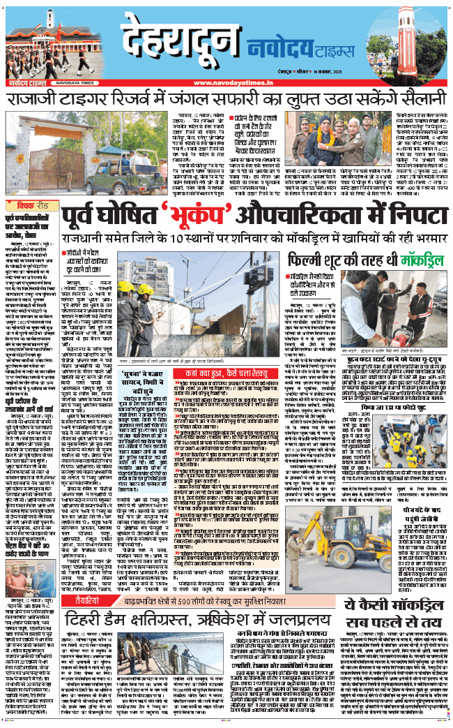 DEHRADUN TIMES 2025-11-16