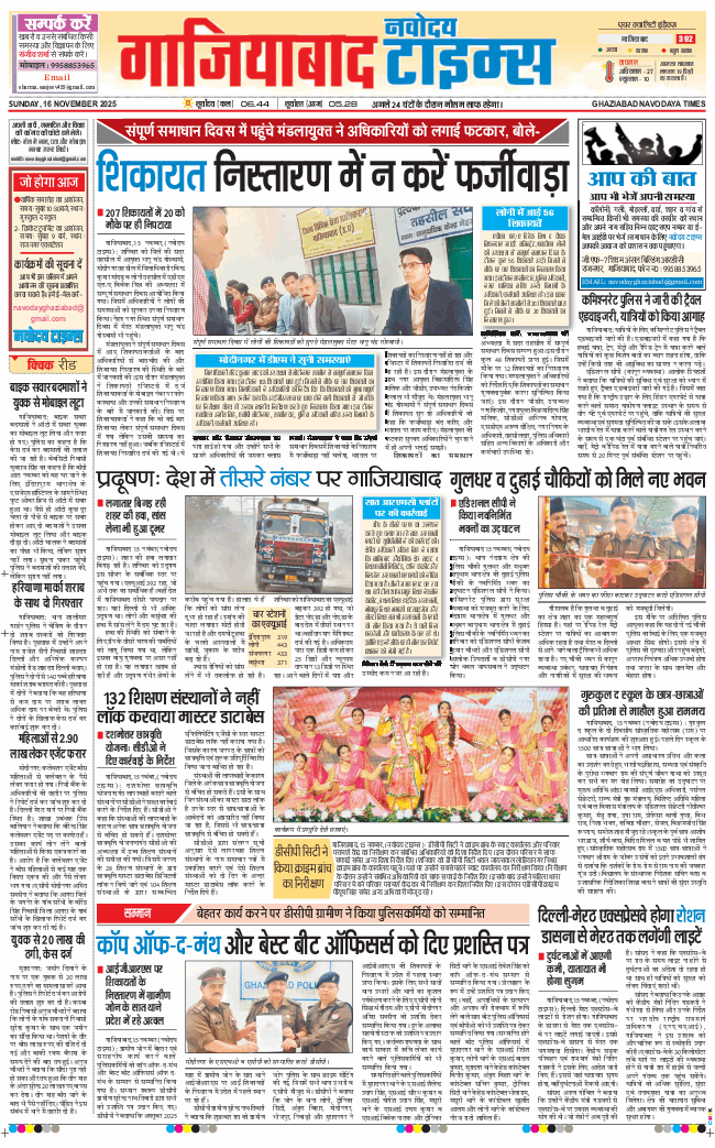 Ghaziabad 2025-11-16
