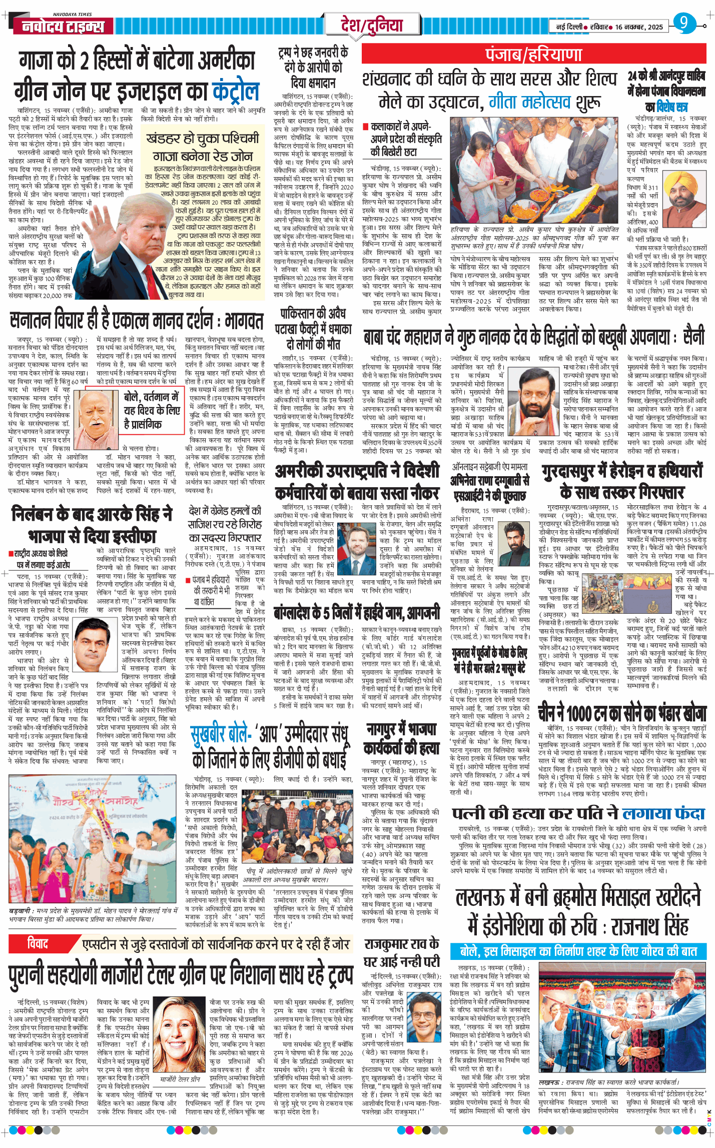 Main Edition 2025-11-16