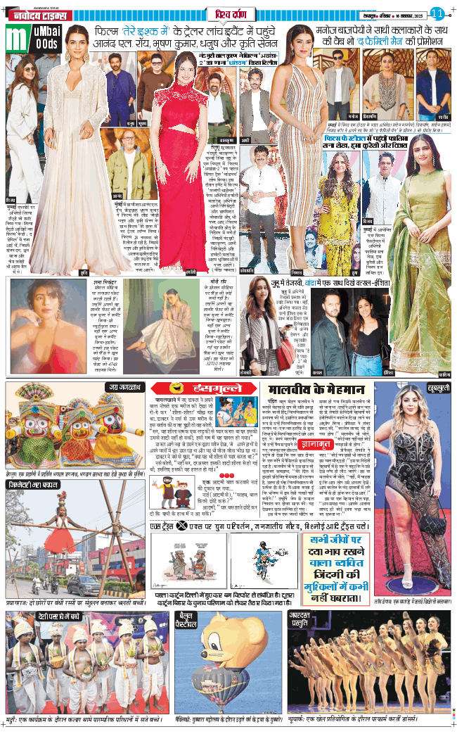 THE NAVODAYA TIMES MAIN UTTARAKHAND AND DEHRADUN 2025-11-16