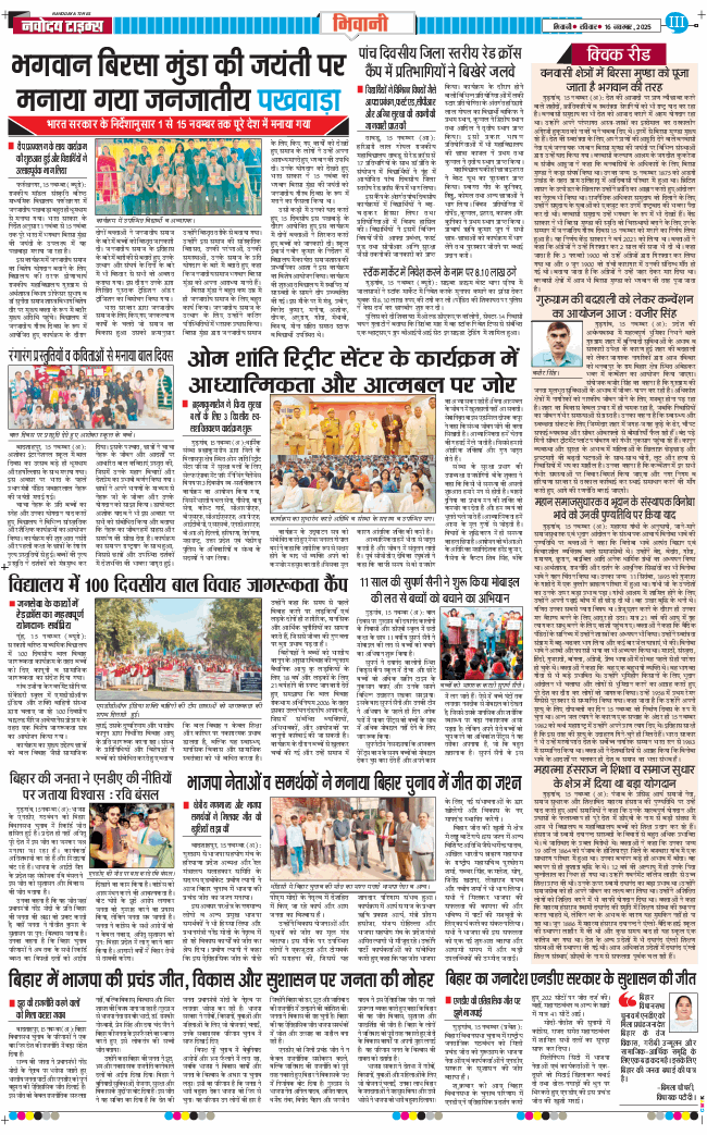 BHIWANI TIMES 2025-11-16