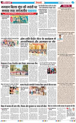 BHIWANI TIMES 2025-11-16