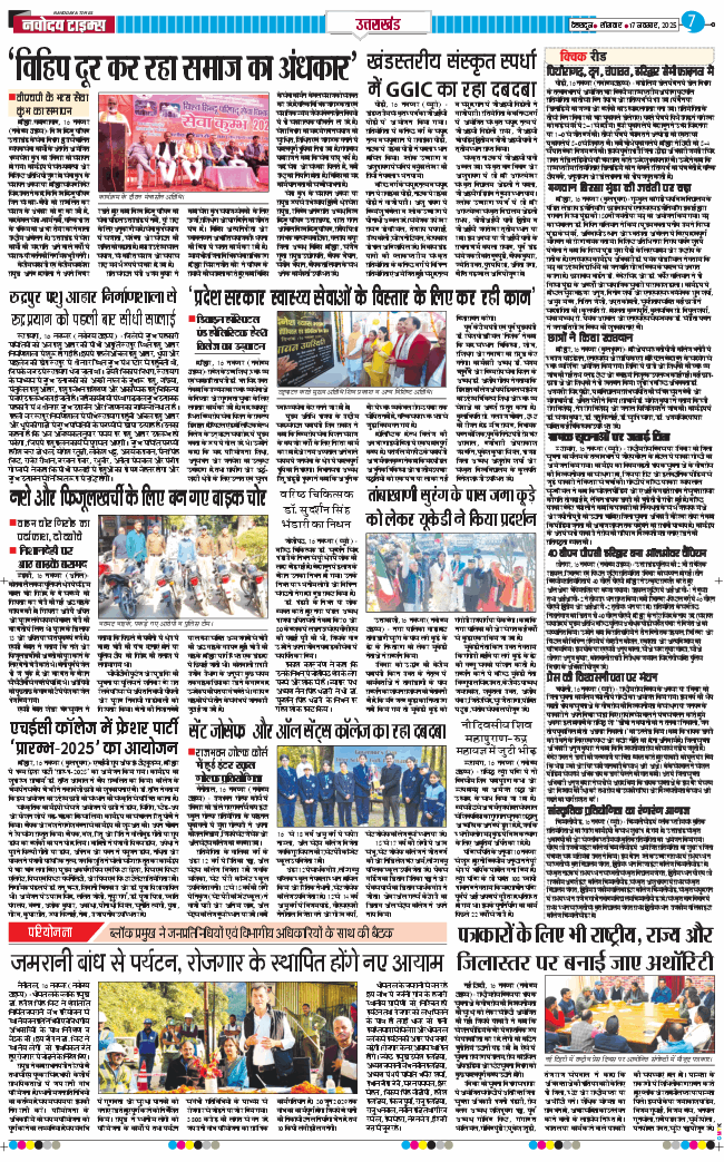 THE NAVODAYA TIMES MAIN UTTARAKHAND AND DEHRADUN 2025-11-17