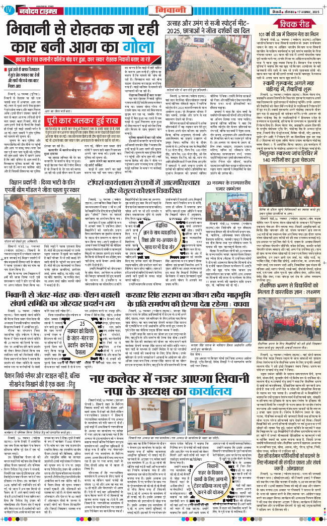 BHIWANI TIMES 2025-11-17