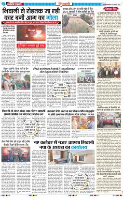 BHIWANI TIMES 2025-11-17