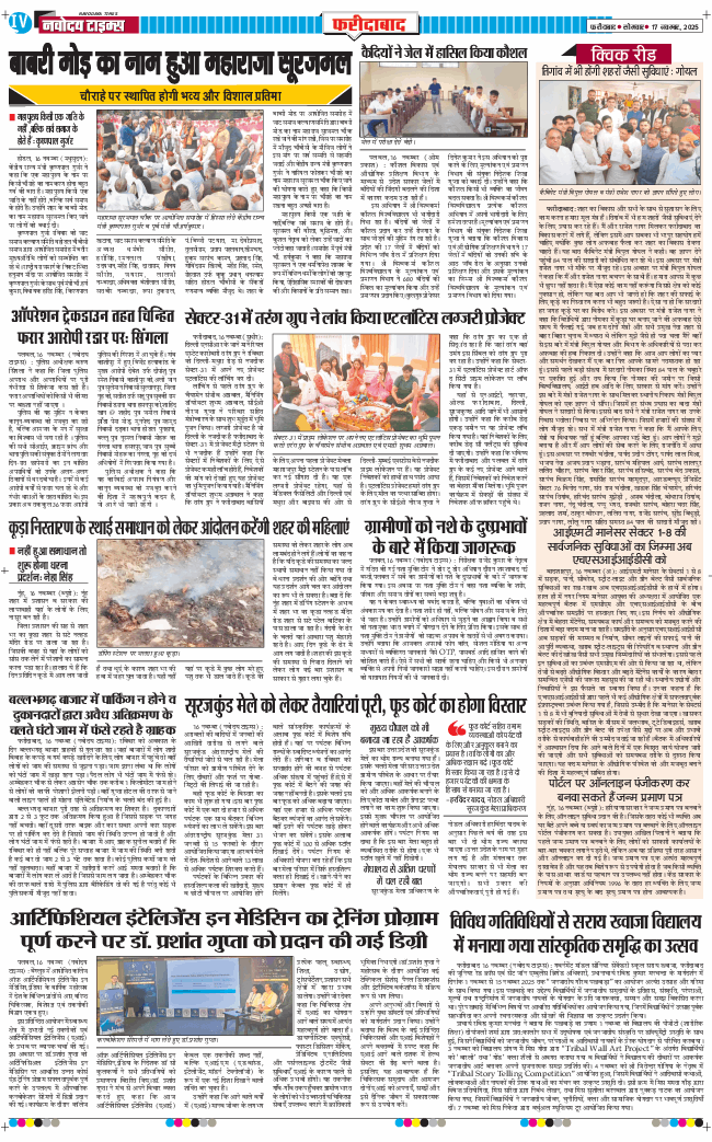 Faridabad 2025-11-17