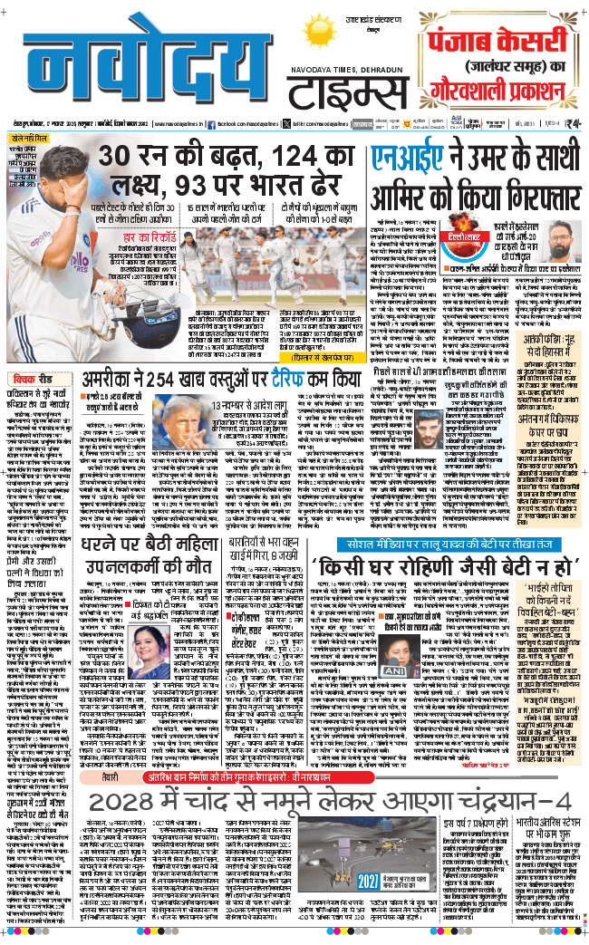 THE NAVODAYA TIMES MAIN UTTARAKHAND AND DEHRADUN 2025-11-17