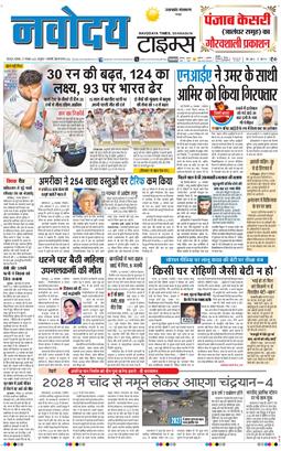 THE NAVODAYA TIMES MAIN UTTARAKHAND AND DEHRADUN 2025-11-17