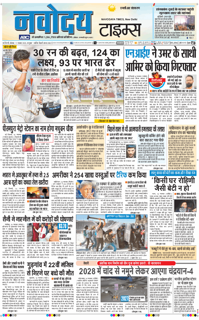 THE NAVODAYA TIMES MAIN UP 2025-11-17