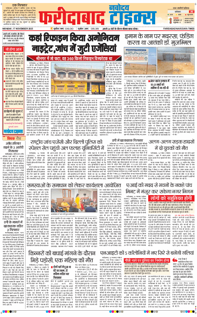 Faridabad 2025-11-17