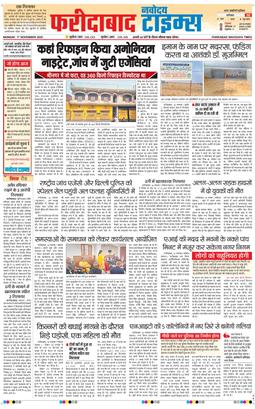 Faridabad 2025-11-17