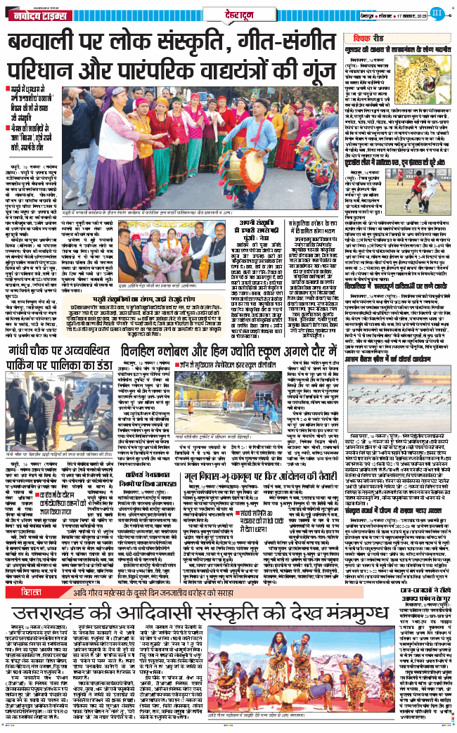 DEHRADUN TIMES 2025-11-17