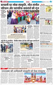 DEHRADUN TIMES 2025-11-17