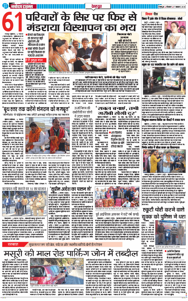 DEHRADUN TIMES 2025-11-17