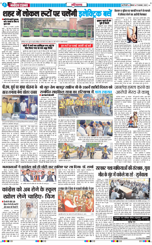 THE NAVODAYATIMES NCR MAIN 2025-11-17