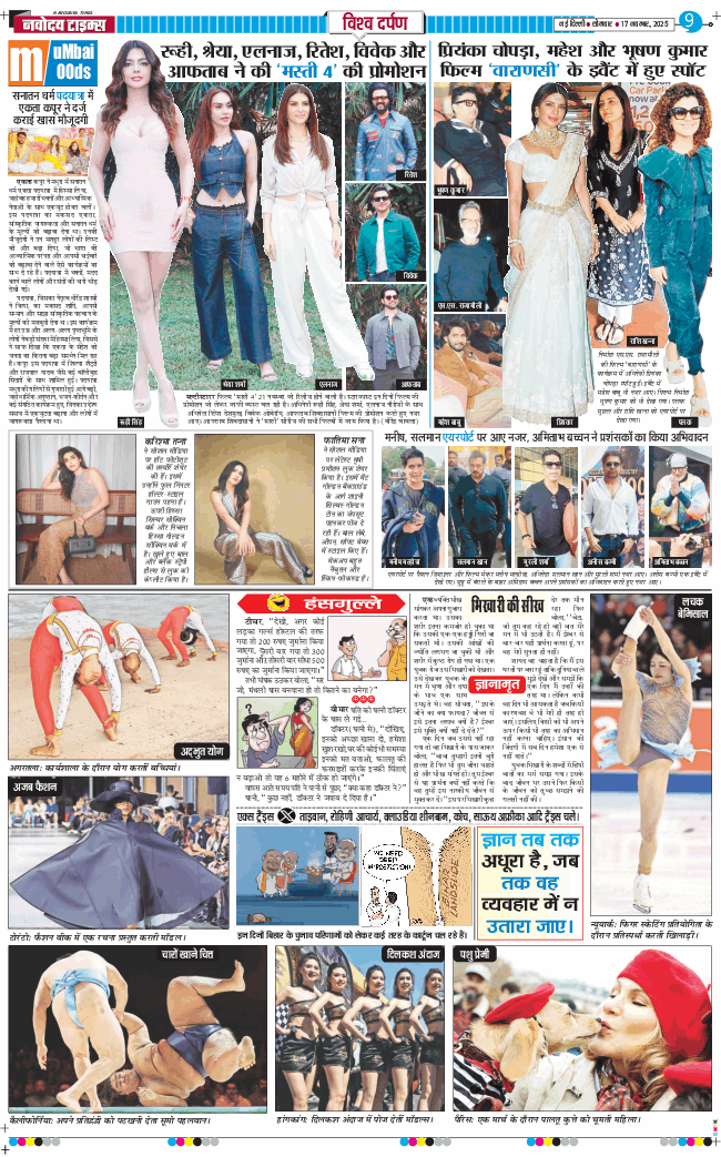 THE NAVODAYATIMES NCR MAIN 2025-11-17