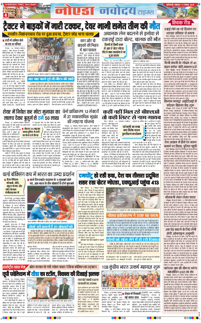 Ghaziabad 2025-11-17