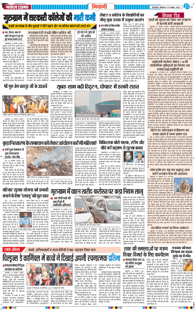 BHIWANI TIMES 2025-11-17