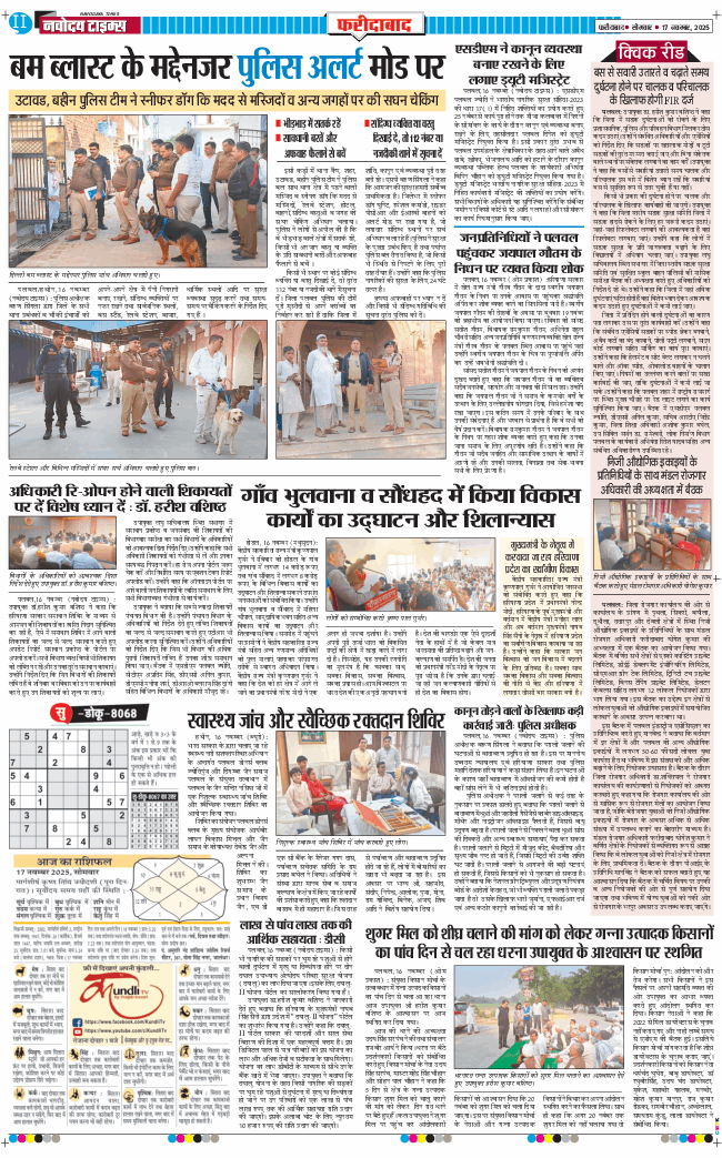 Faridabad 2025-11-17