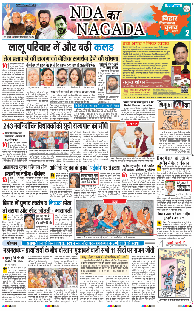 THE NAVODAYA TIMES MAIN UP 2025-11-17