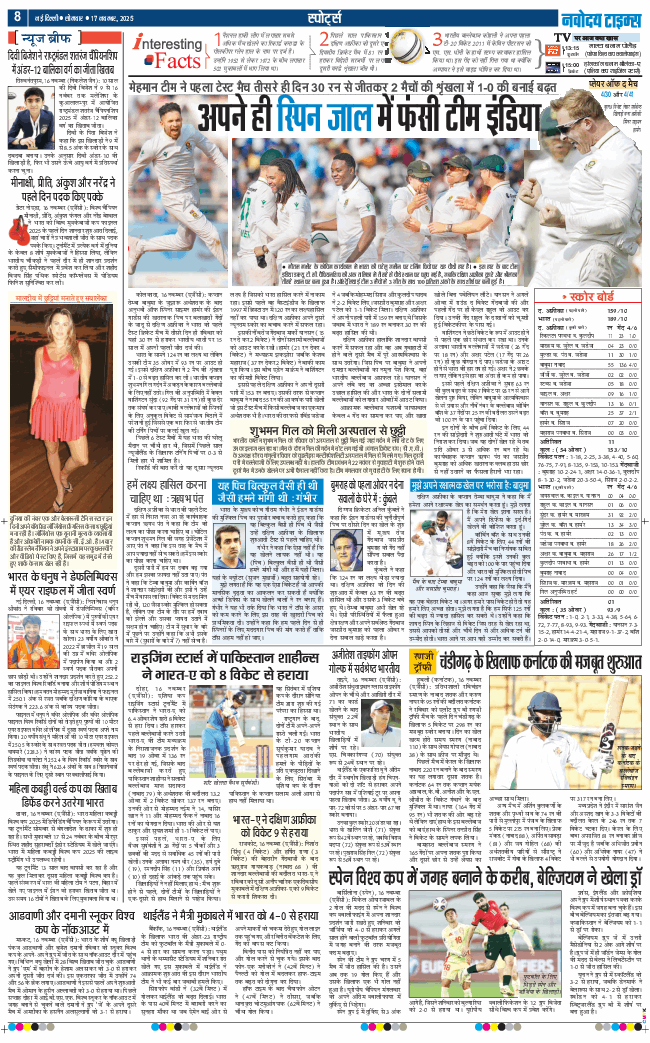 THE NAVODAYA TIMES MAIN UP 2025-11-17