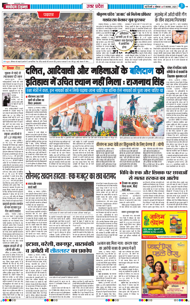 THE NAVODAYA TIMES MAIN UP 2025-11-17