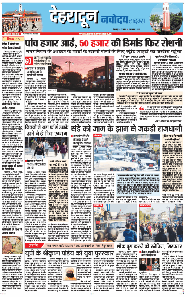 DEHRADUN TIMES 2025-11-17