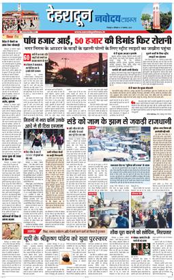 DEHRADUN TIMES 2025-11-17
