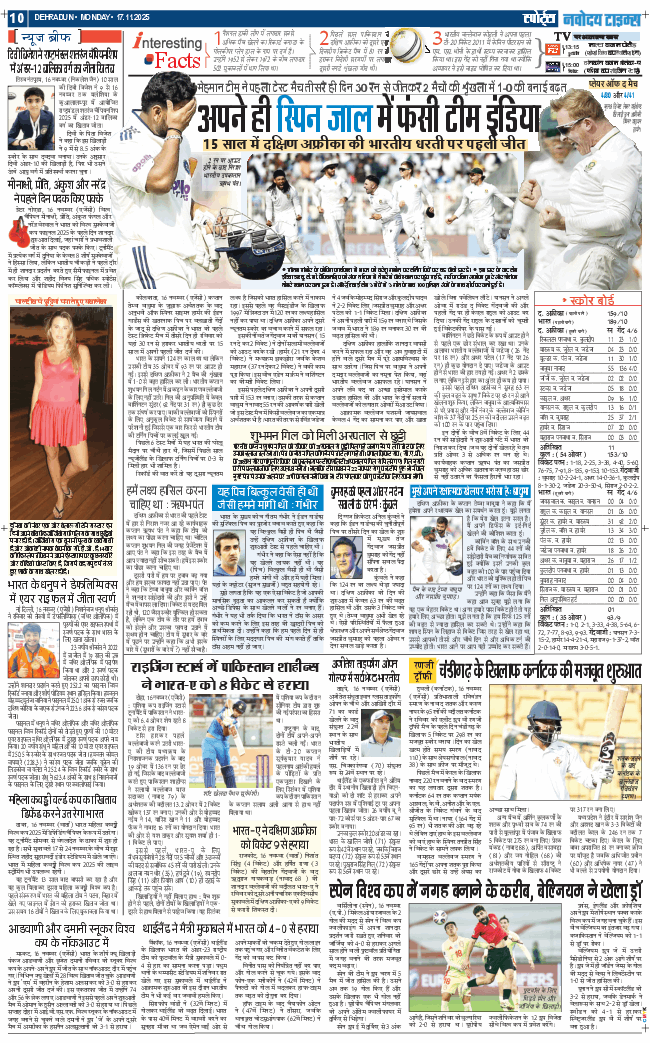 THE NAVODAYA TIMES MAIN UTTARAKHAND AND DEHRADUN 2025-11-17