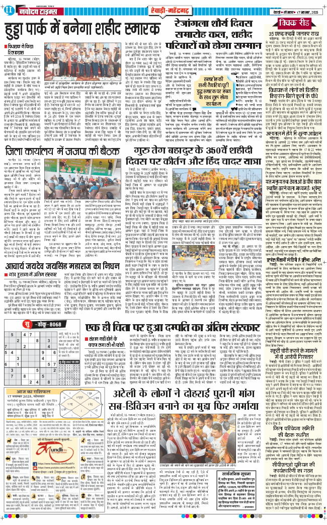 REWARI MAHENDERGARH TIMES 2025-11-17