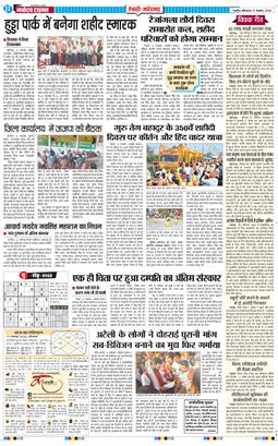 REWARI MAHENDERGARH TIMES 2025-11-17