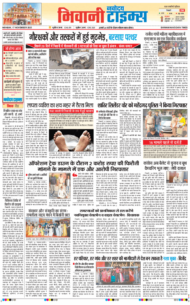 BHIWANI TIMES 2025-11-17