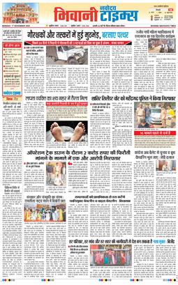 BHIWANI TIMES 2025-11-17