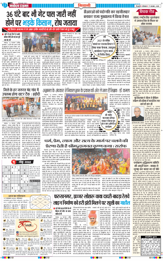 BHIWANI TIMES 2025-11-17