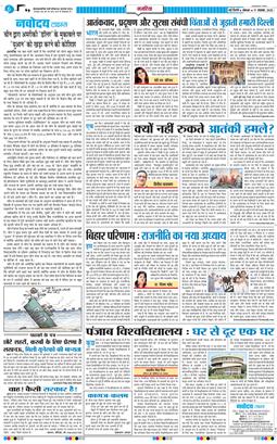 THE NAVODAYA TIMES MAIN UP 2025-11-17