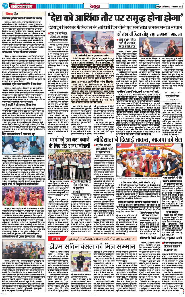 DEHRADUN TIMES 2025-11-17