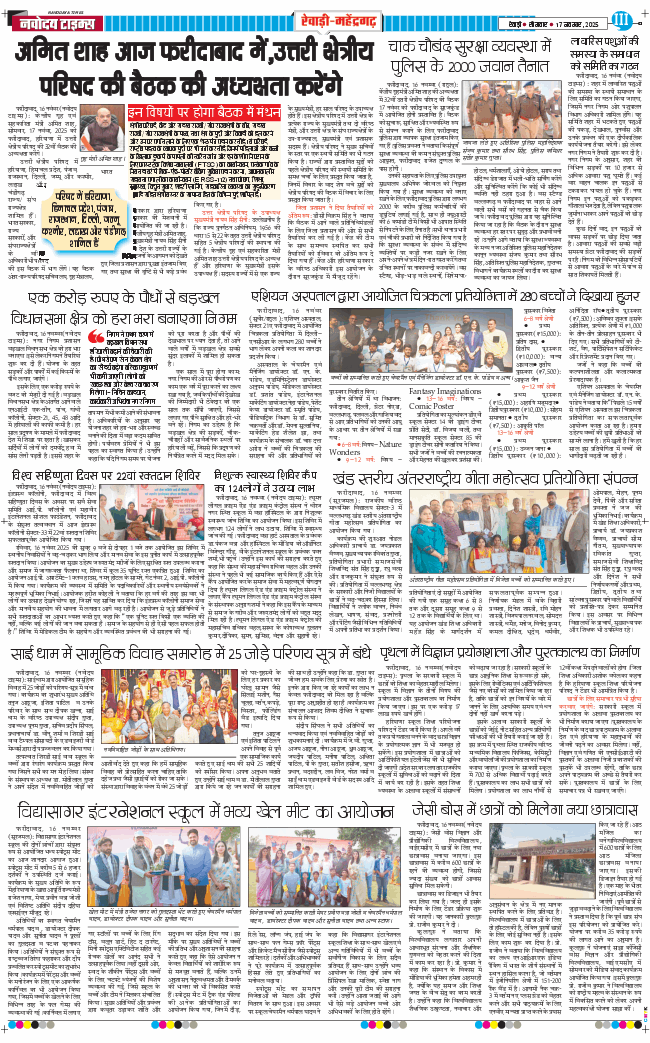 REWARI MAHENDERGARH TIMES 2025-11-17