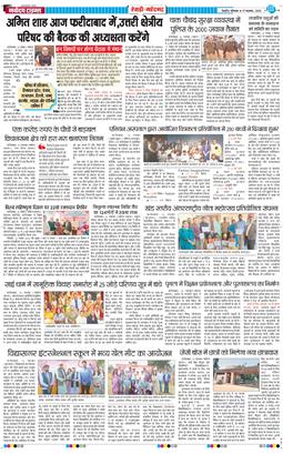 REWARI MAHENDERGARH TIMES 2025-11-17