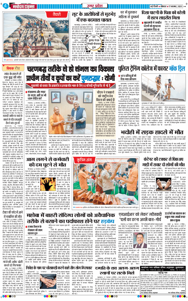 THE NAVODAYA TIMES MAIN UP 2025-11-17