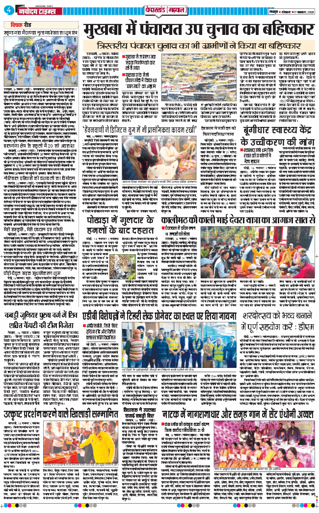 THE NAVODAYA TIMES MAIN UTTARAKHAND AND DEHRADUN 2025-11-17
