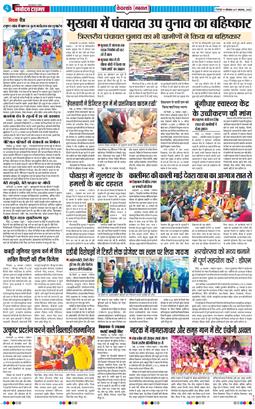THE NAVODAYA TIMES MAIN UTTARAKHAND AND DEHRADUN 2025-11-17