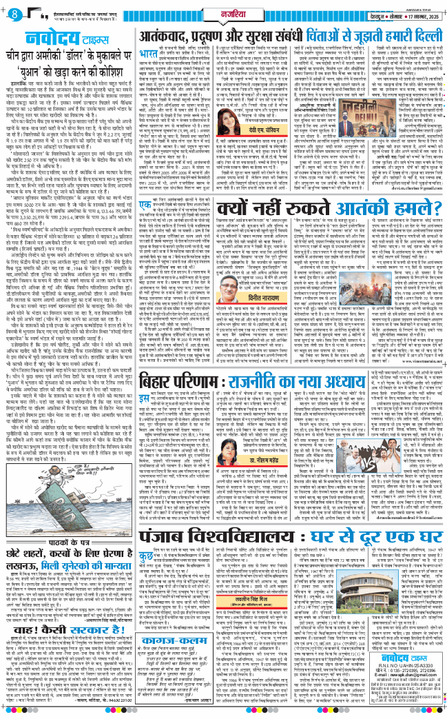 THE NAVODAYA TIMES MAIN UTTARAKHAND AND DEHRADUN 2025-11-17